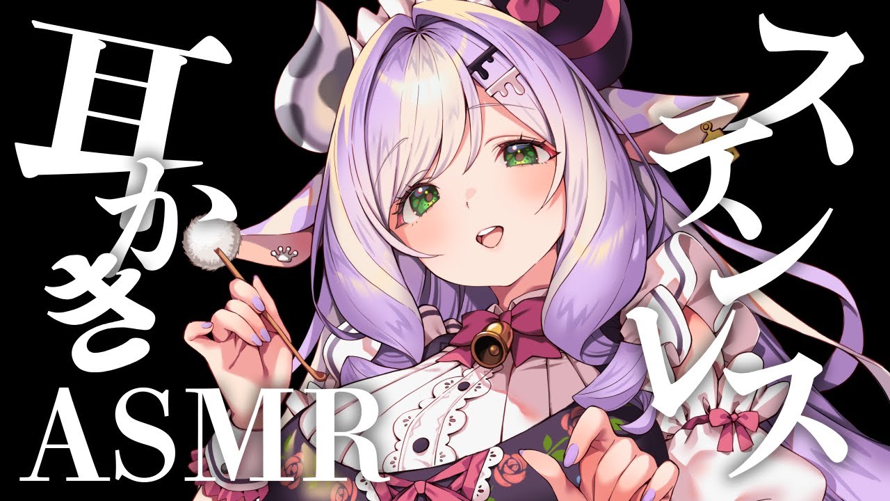 〖ASMR〗ゆっくりおやすみなさい　ステンレス耳かき✦┊睡眠 耳かき 基本無言 #ASMR #ステンレス耳かき #耳かき