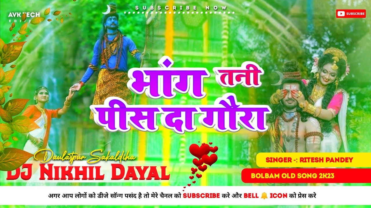 #bhang tani pis da gaura dj song| full hard Lazer Bass Mix Bolbam Song #ritesh pandey #djnikhildayal