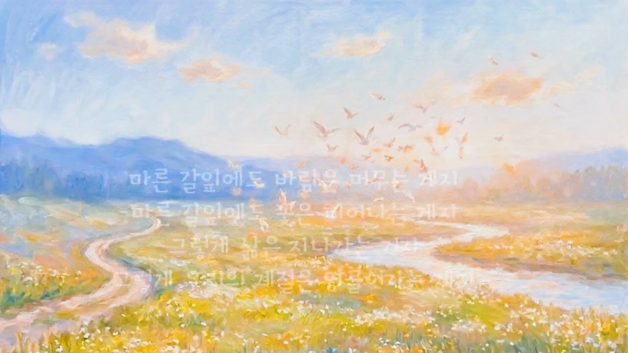 마른 갈잎에도 #ballad #ryrical music 