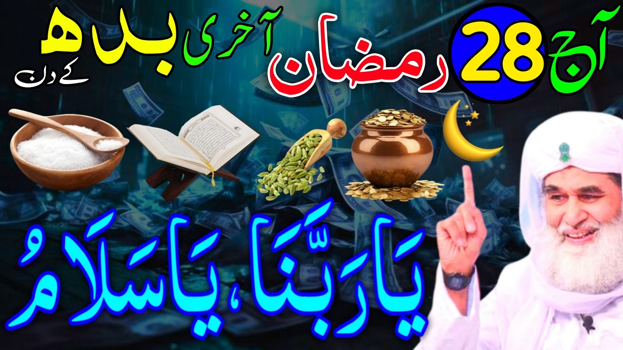Aaj 28th Ramzan Akhri Budh ke Din Ya Rabbana Ya Salamu Ka Wazifa | Rohani Wazaif Channel
