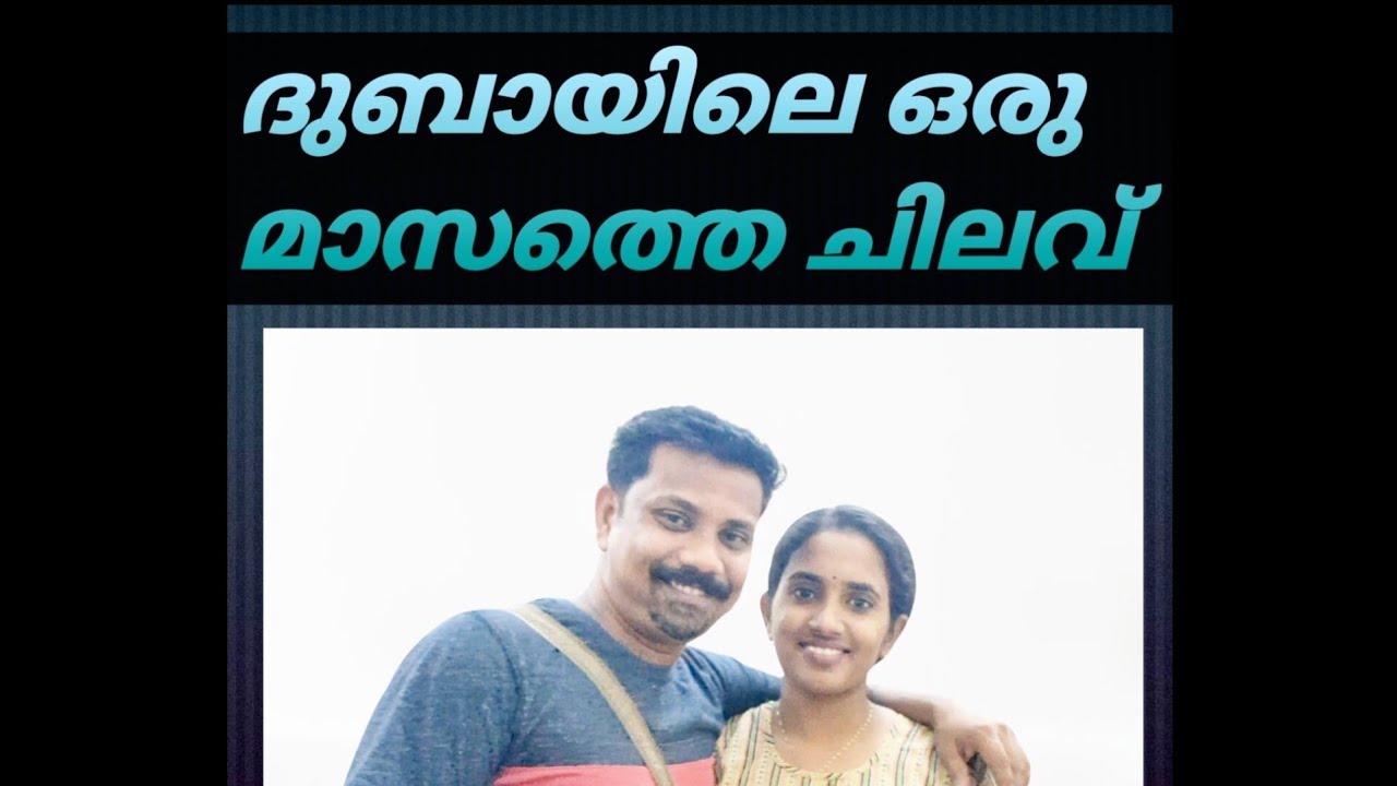 Dubai One Month Living Expenses: How Much Does It Cost? in malayalam.