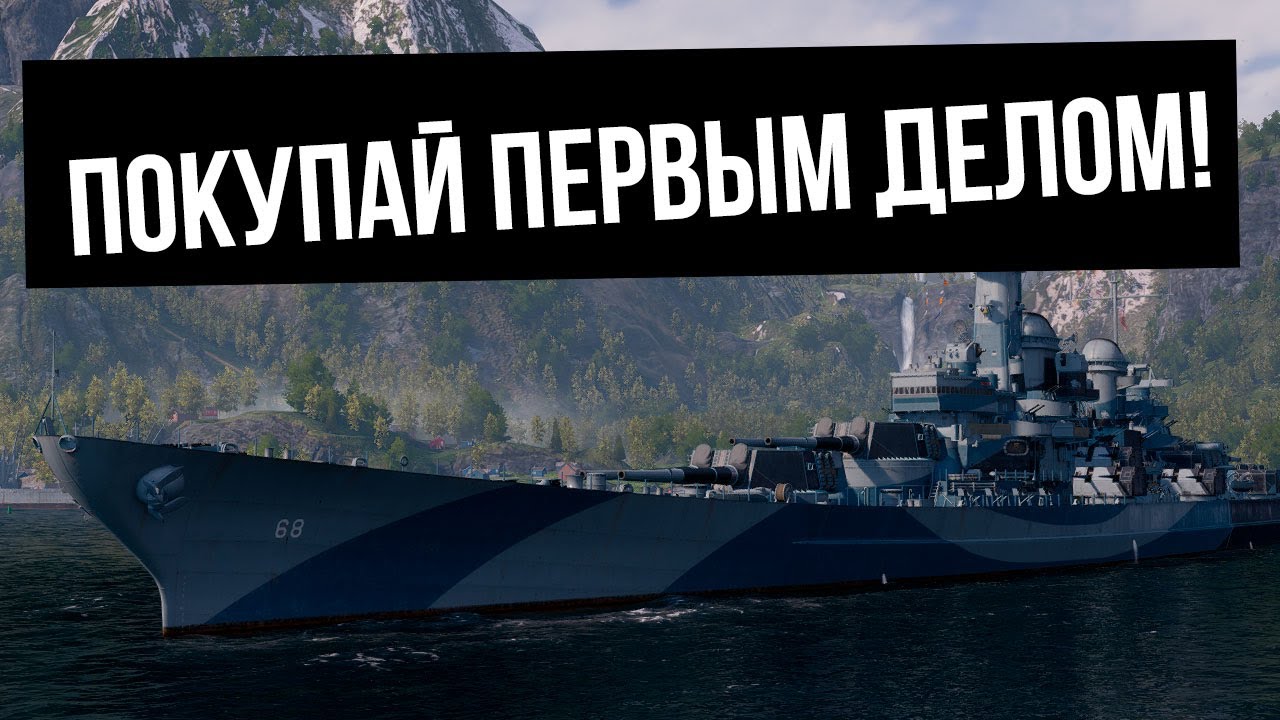 Самый универсальный корабль за Очки✅ Мир кораблей