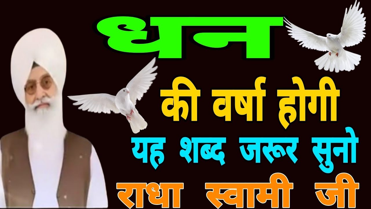 19/02/2026 फरवरी // radha swami ji // धन की वर्षा होगी // यह शब्द जरूर सुनो // bhajan // rssb