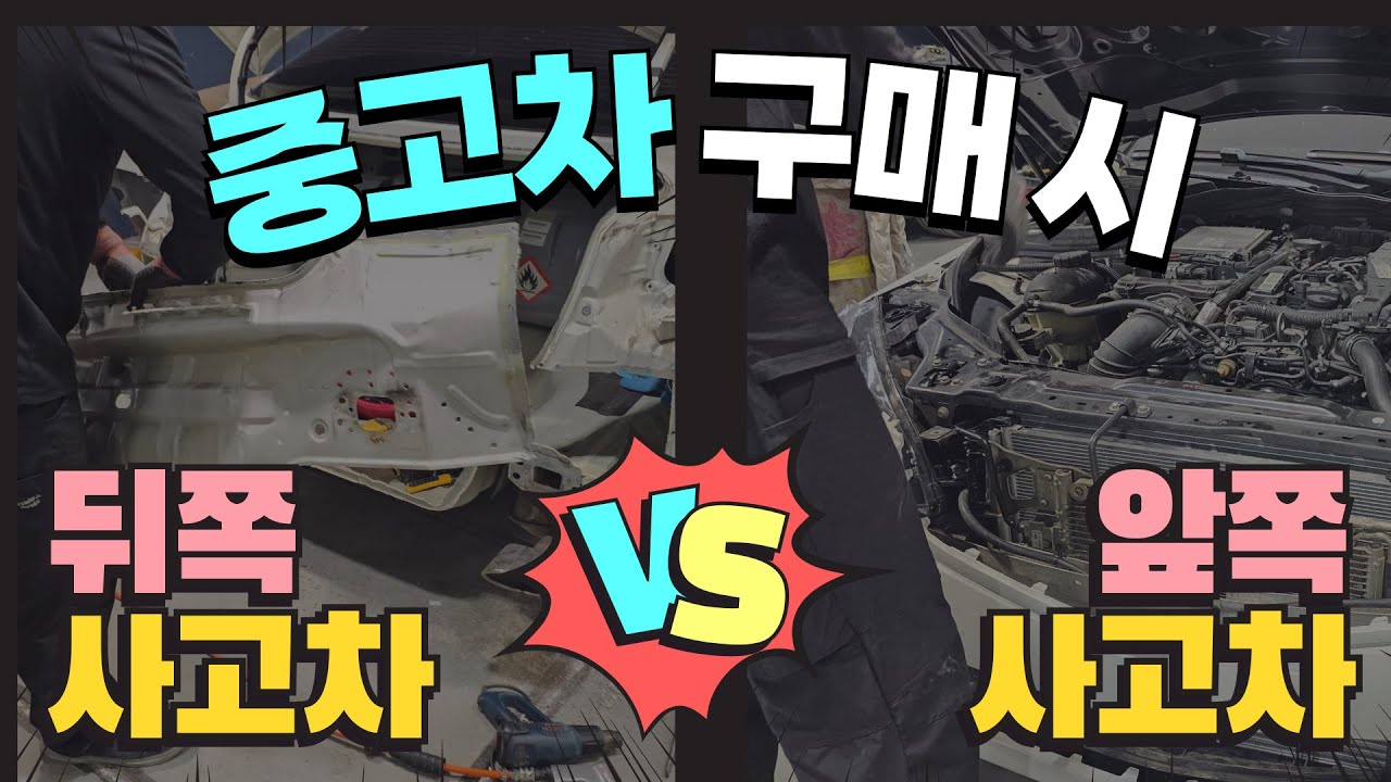 사고차 중고차 구매하실 거라면 꼭 보세요!