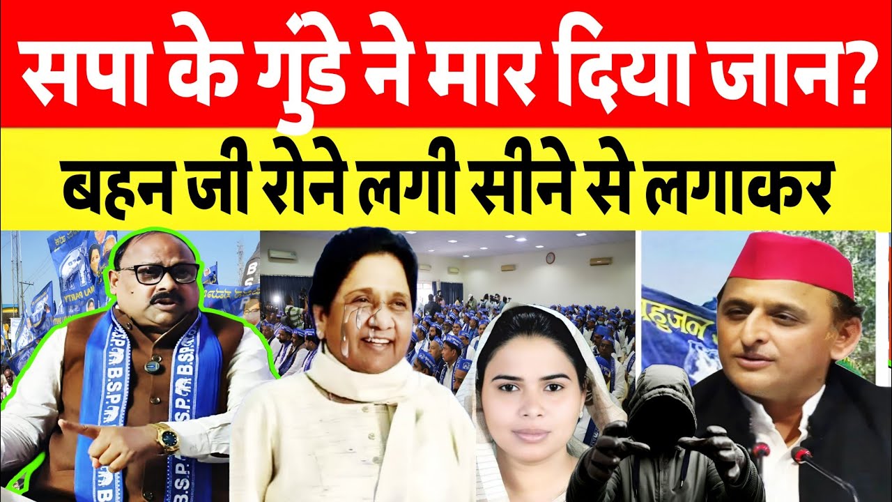 बहन जी रोने लगी आशु आ गए समाजवादी पार्टी के गुंडे ने मार दिया पाल समाज नेता को दौड़कर विश्वनाथ पाल?