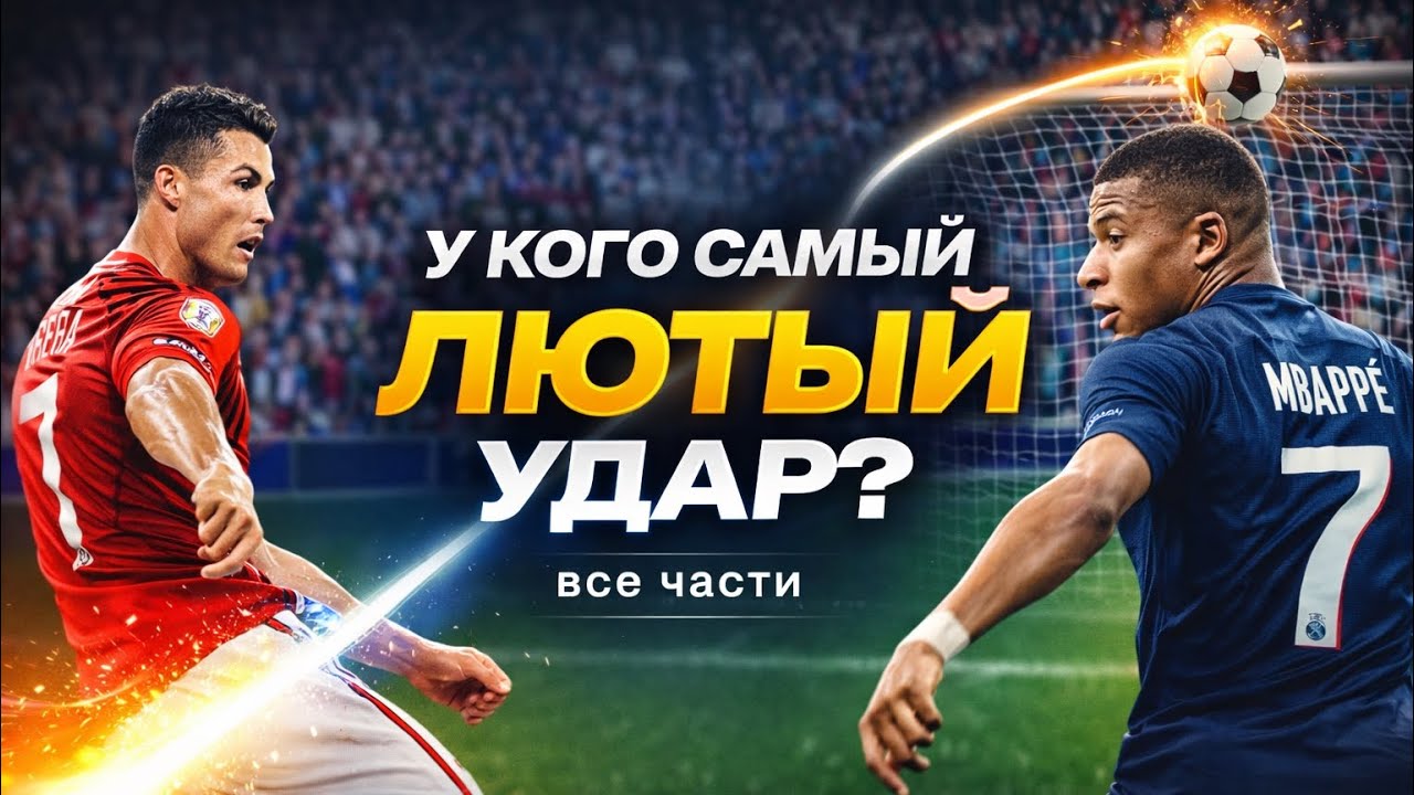 У кого самый лютый удар?[все части]