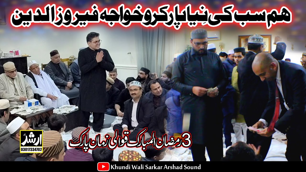 Khawaja Feroz u Din (R-A) Shujat Salamat Qawwal 3 Ramzan Zaman Parak Qawwali