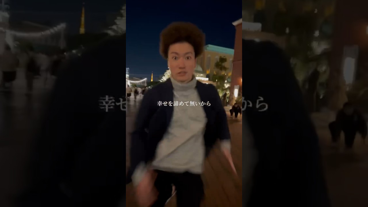 アフロに追われる恋 #evisjap #えびすじゃっぷ