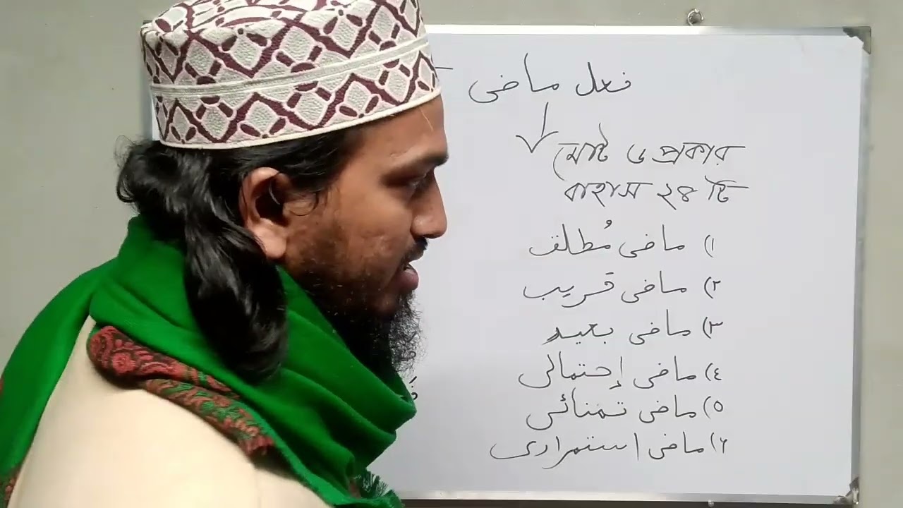 মাত্র একটি ক্লাসেই فعل ماضي  শিখতে পারবে