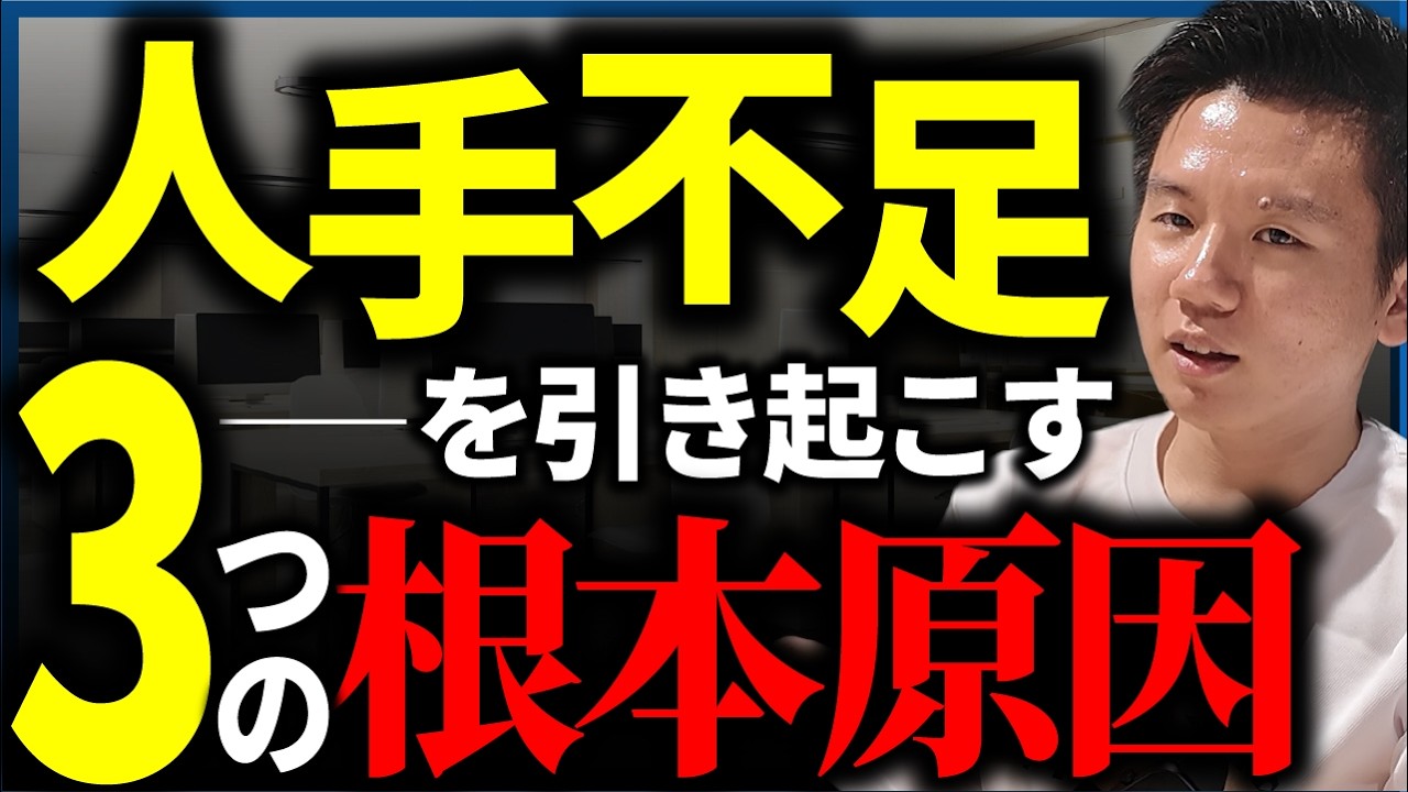 【マジです】中小企業における人手不足の根本原因3パターンと解決法