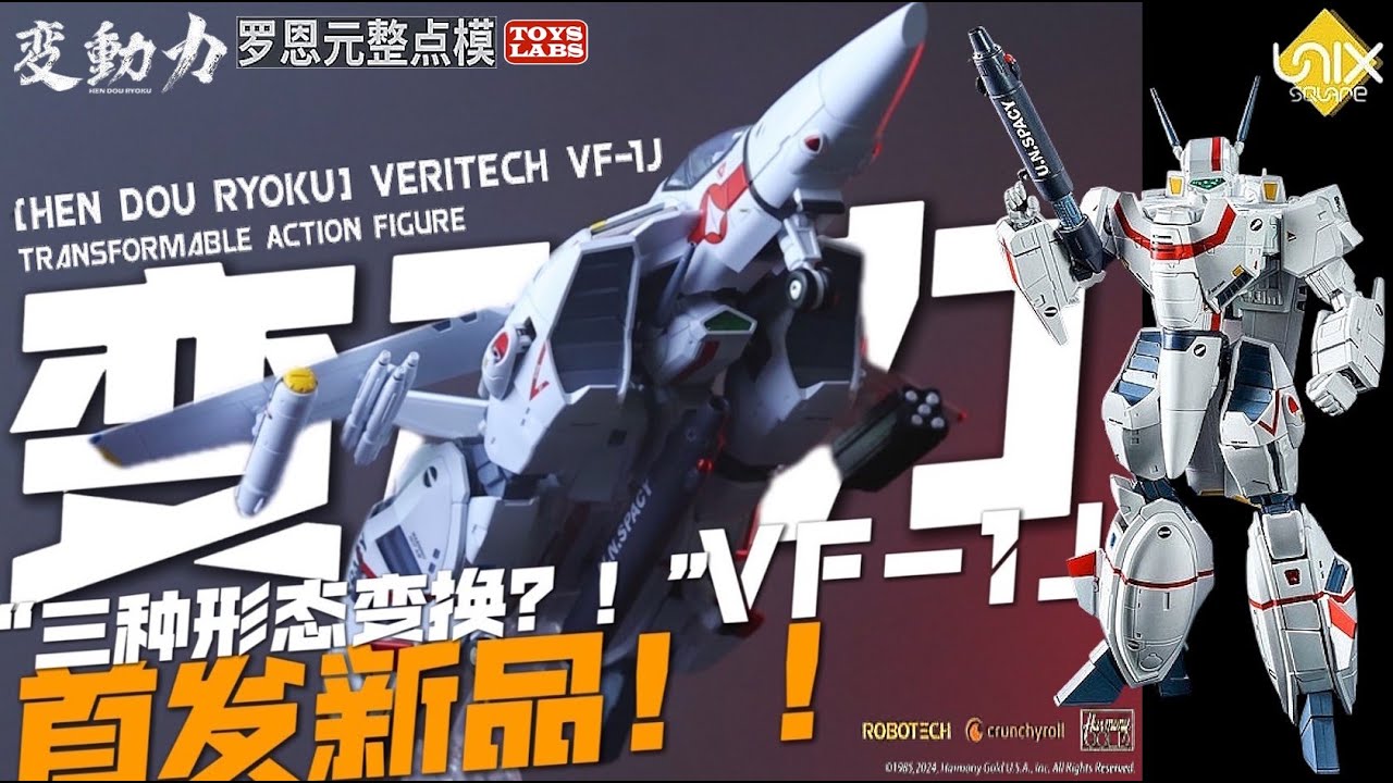 New 新品?! Unix Square [Hen Dou Ryoku] Veritech VF-1J Three Transformable  forms