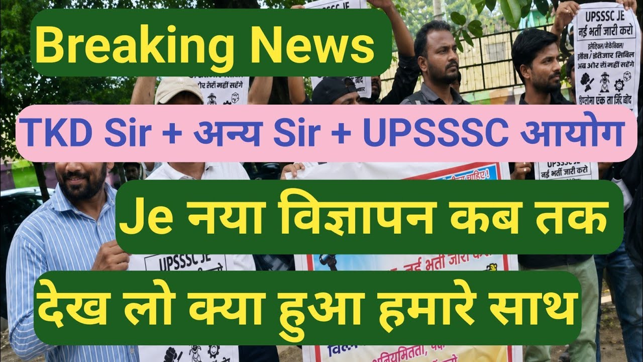 UPSSSC आयोग से सीधा live देखें || JE नई भर्ती को लेकर सभी की सचिव जी से वार्ता आज 
