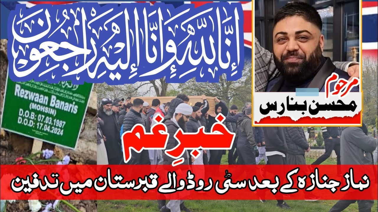 Funeral Prayer Of My cousin Mohsin Banaris | Burial At City Rd Cemetery Sheffield