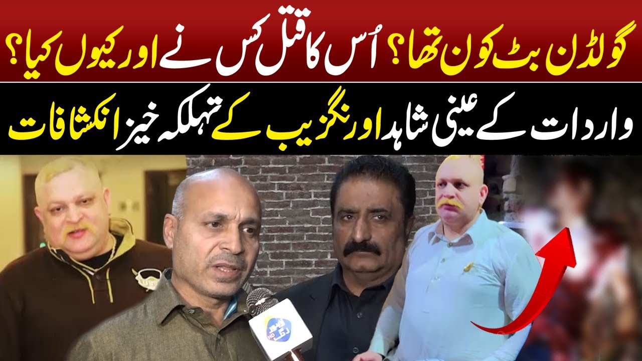 Golden Butt Kon Tha..? | Any Shahid Nay Sara Wakya Bata Dia | taftishi | Lahore Rang