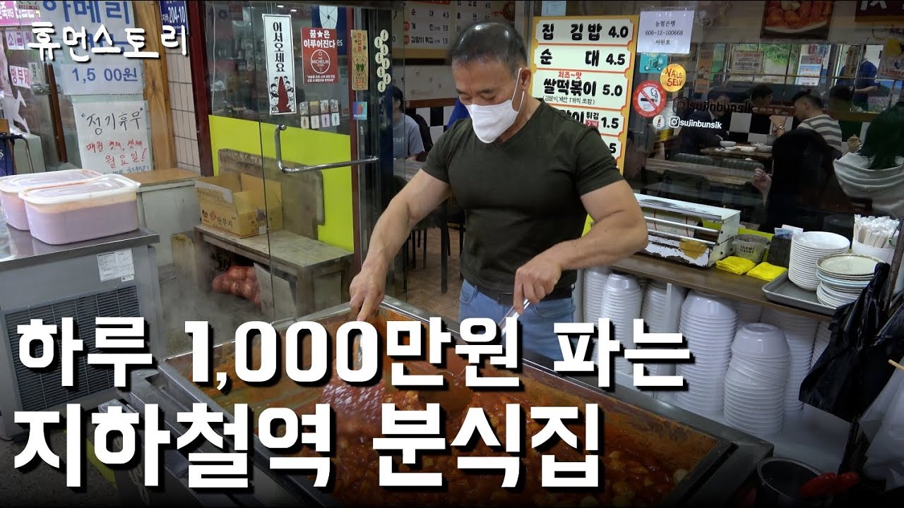 25년간 새벽 5시에 일어나 장사하는 역전 분식집 사장님