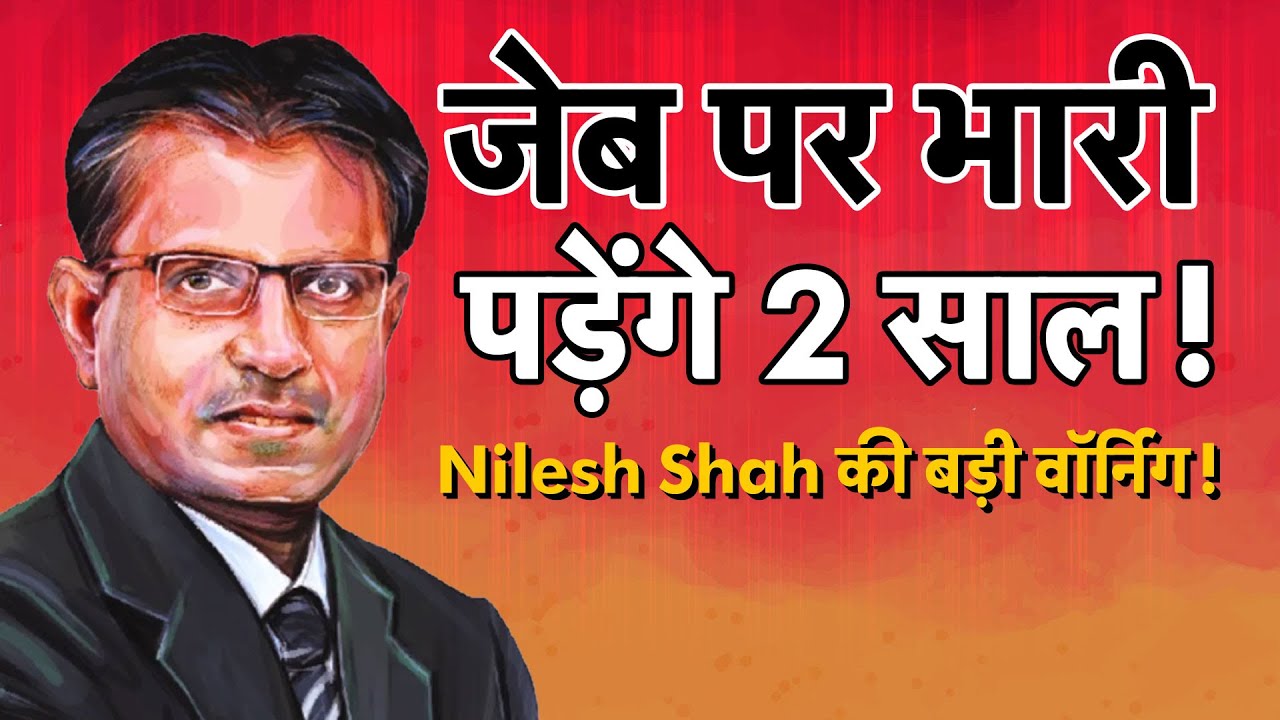 Nilesh Shah Exclusive | Stock Market में 2 साल तक नहीं होगी कमाई, तैयार रहो! | Money 9