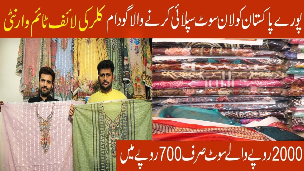 Ladies lawn three piece suits 2021 low prices | lawn suits wholesale market Lahore | lawn suits