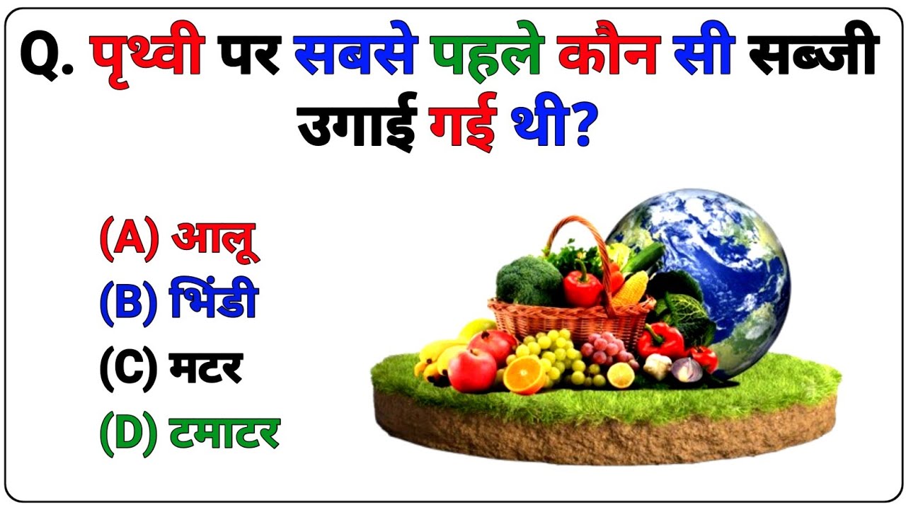 General Knowledge Quiz | सामान्य ज्ञान क्विज
