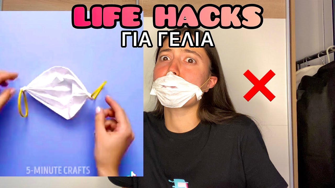 LIFE HACKS ΓΙΑ ΓΕΛΙΑ part 5 ~ persad