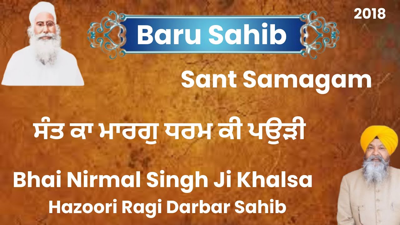 Sant Ka Maarag Dharm Ki Pori | Bhai Nirmal Singh Darbar Sahib | Sant Samagam Baru Sahib