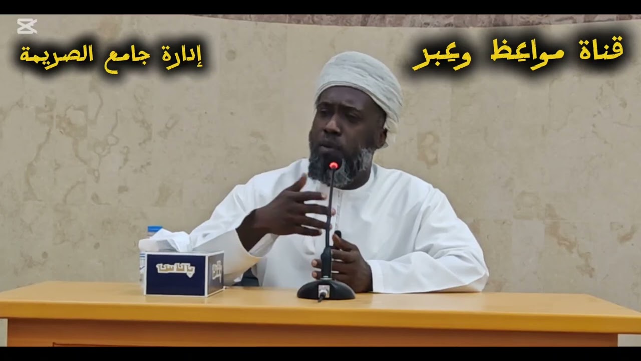 الرحمن / مع الاستاذ فتحي الرواحي 