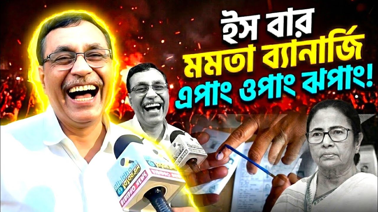 ইস বার মমতা ব্যানার্জি এপাং ওপাং ঝপাং! ভবিষ্যদ্বাণী শুনিয়ে দিলেন আলি আফজল চাঁদ