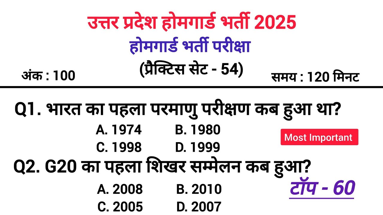 UP Home Guard भर्ती 2025 🔥 | प्रैक्टिस सेट-54 | 2026 का सबसे खतरनाक पेपर 