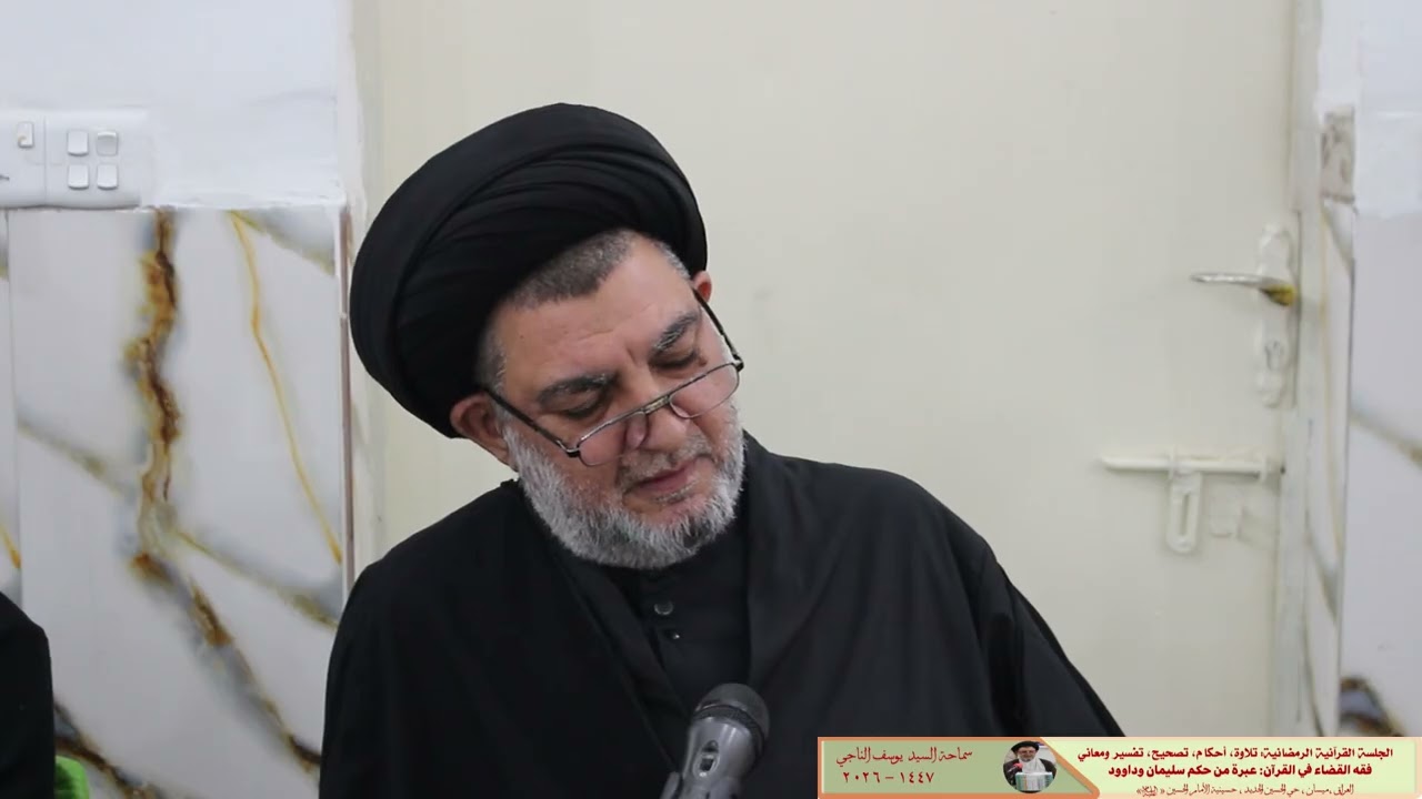فقه القضاء في القرآن: عبرة من حكم سليمان وداوود.
