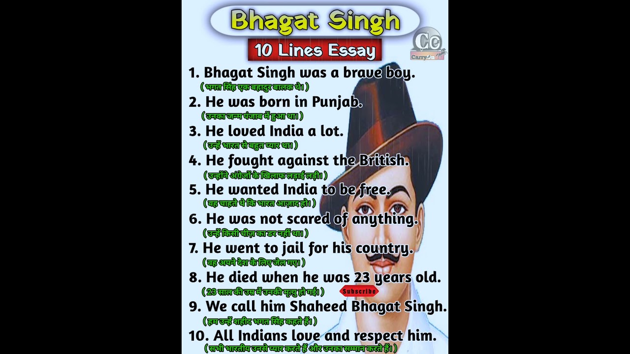 10 Lines Essay on Bhagat Singh in English | Short & Easy Essay for beginners Students @CarryOn-360