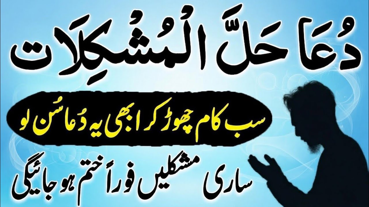 Dua Halal Mushkilat | dua e halal mushkilat | dua hal al mushkilat | دعائے حل المشکلات | dua mushkil