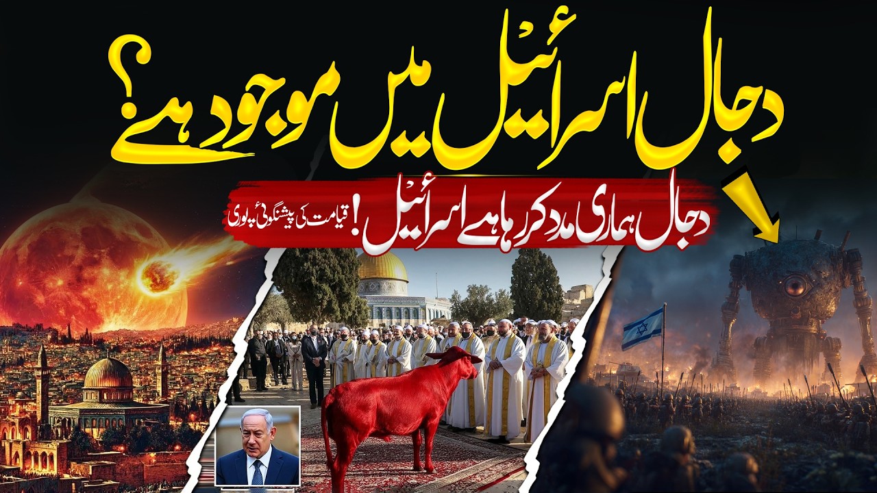 Dajjal Hamare Darmiyan Mojood Hai? Qayamat Ki Nishaniyan Zahir! | Muslim Matters TV