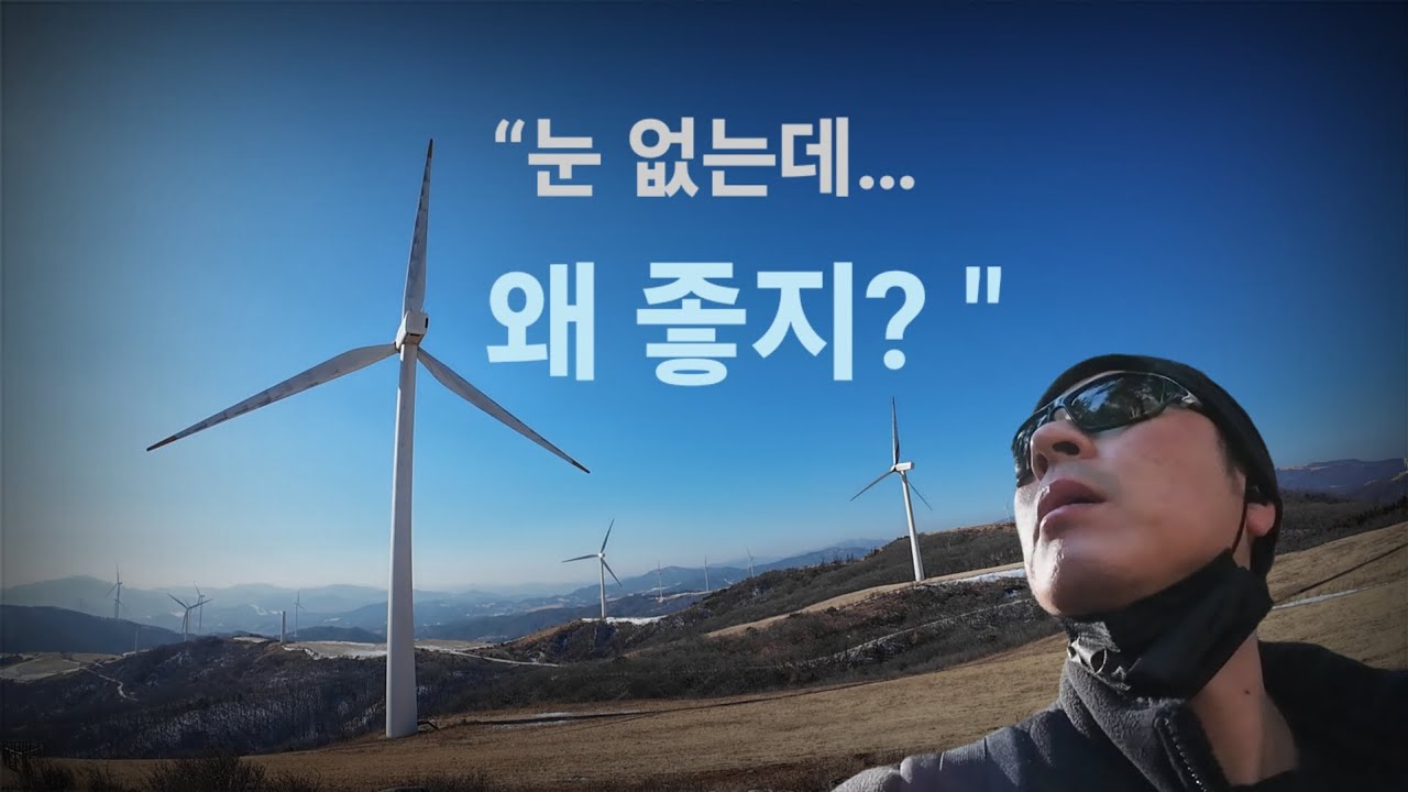 눈 대신 바람만 남은 선자령 | 46세 야간근로자의 여행