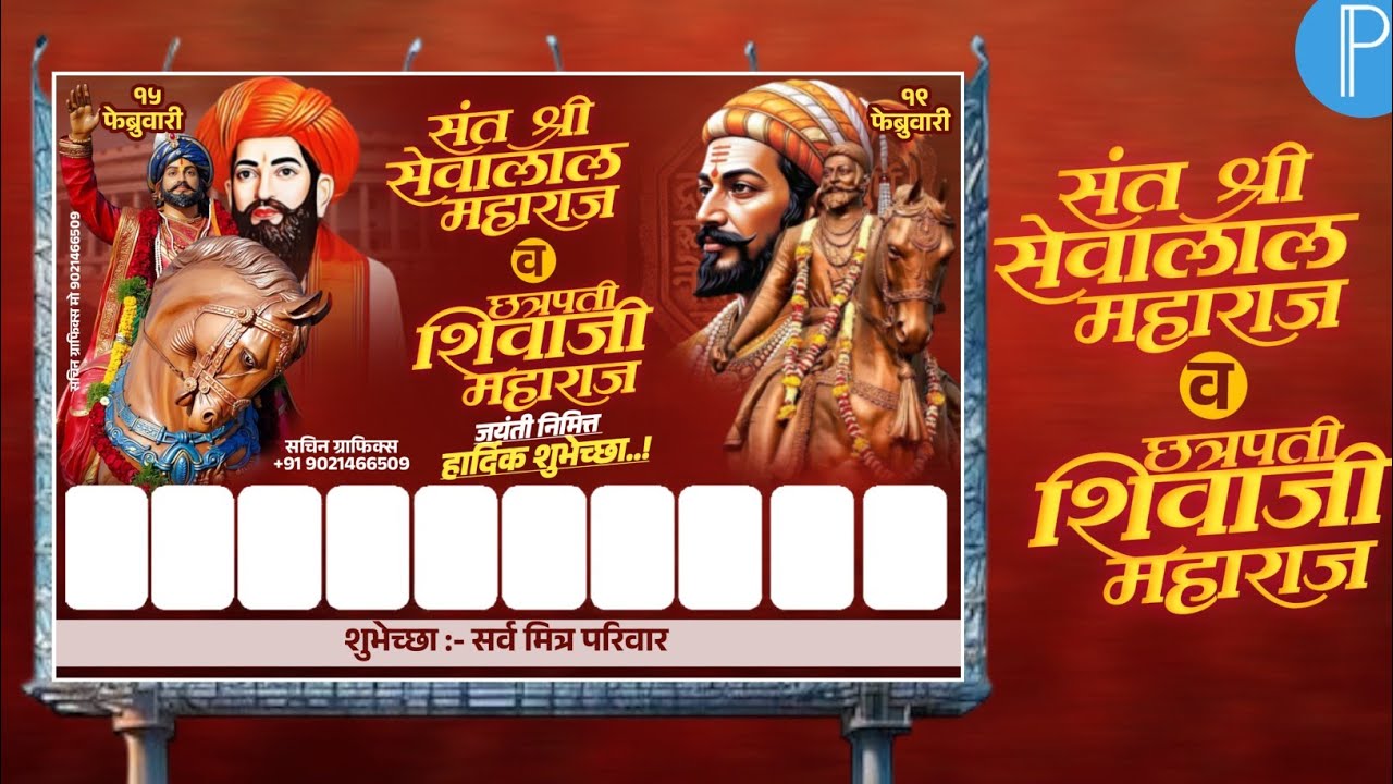 Sant Sevalal Maharaj And Chatrapati Shivaji Maharaj Banner Editing PLP l 2026
