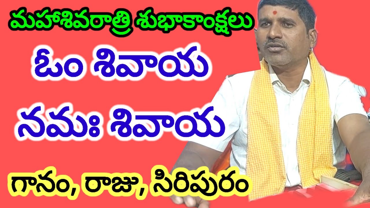ఓం శివాయ.. నమః శివాయ lord shiva bhajan songs 