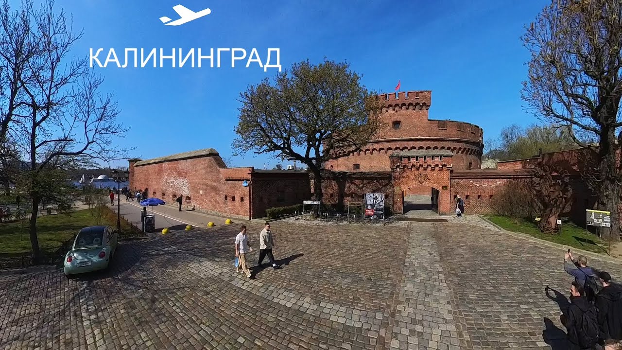 Калининград! Остров Канта. Форты. Ботанический сад. Музей мирового океана. Футбол и многое другое...