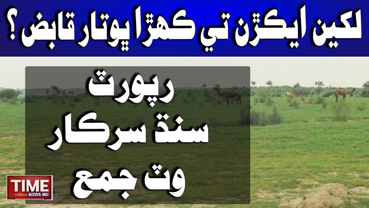 Bele Khate ji Lakhen Acre Zameen  Bhotaran je Qabze me, Report Sindh Sarkar Hawale | Time News HD