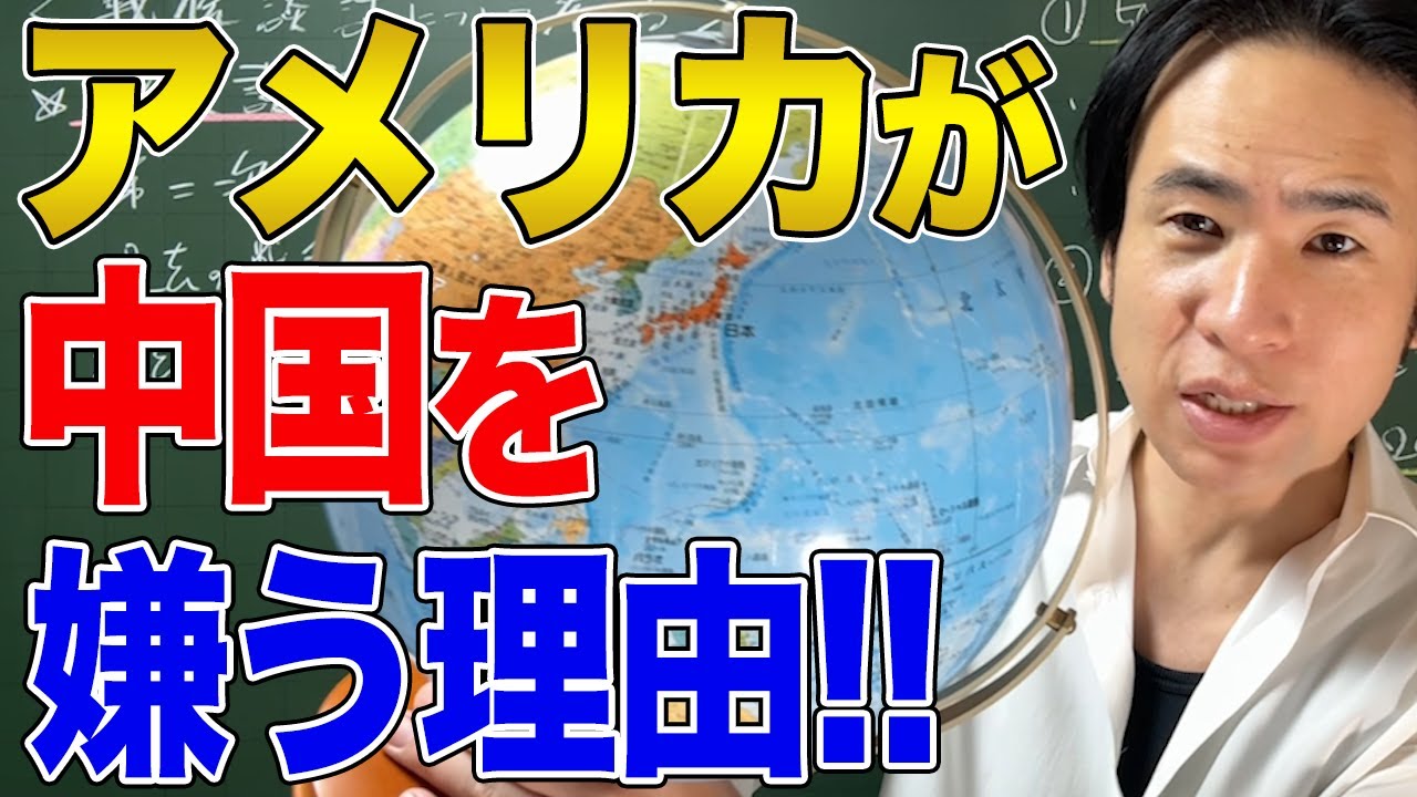 【アメリカと中国】米中戦争！アメリカが中国を敵視する本当の理由