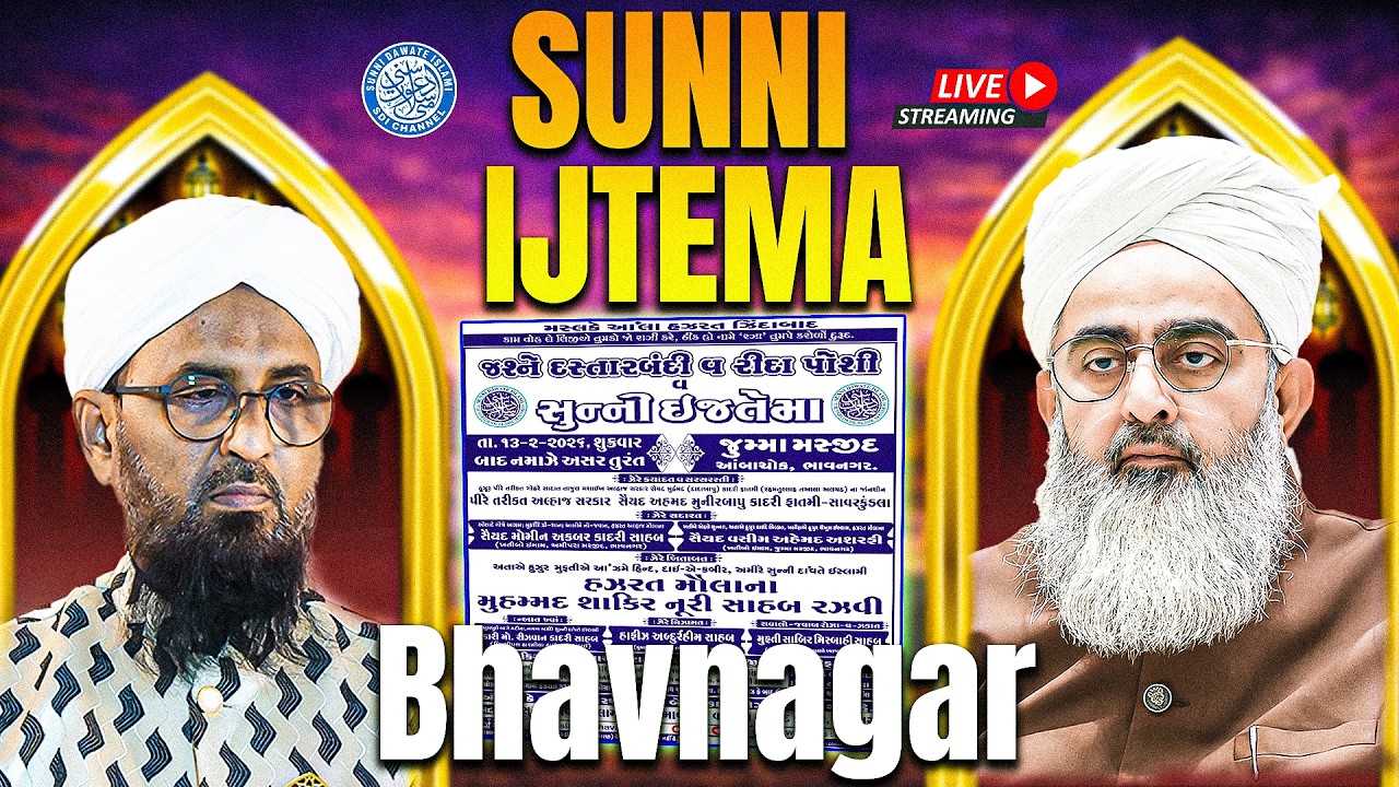 Sunni Ijtema | Bhavnagar | Maulana Shakir Noorie | Qari Rizwan #sdichannel