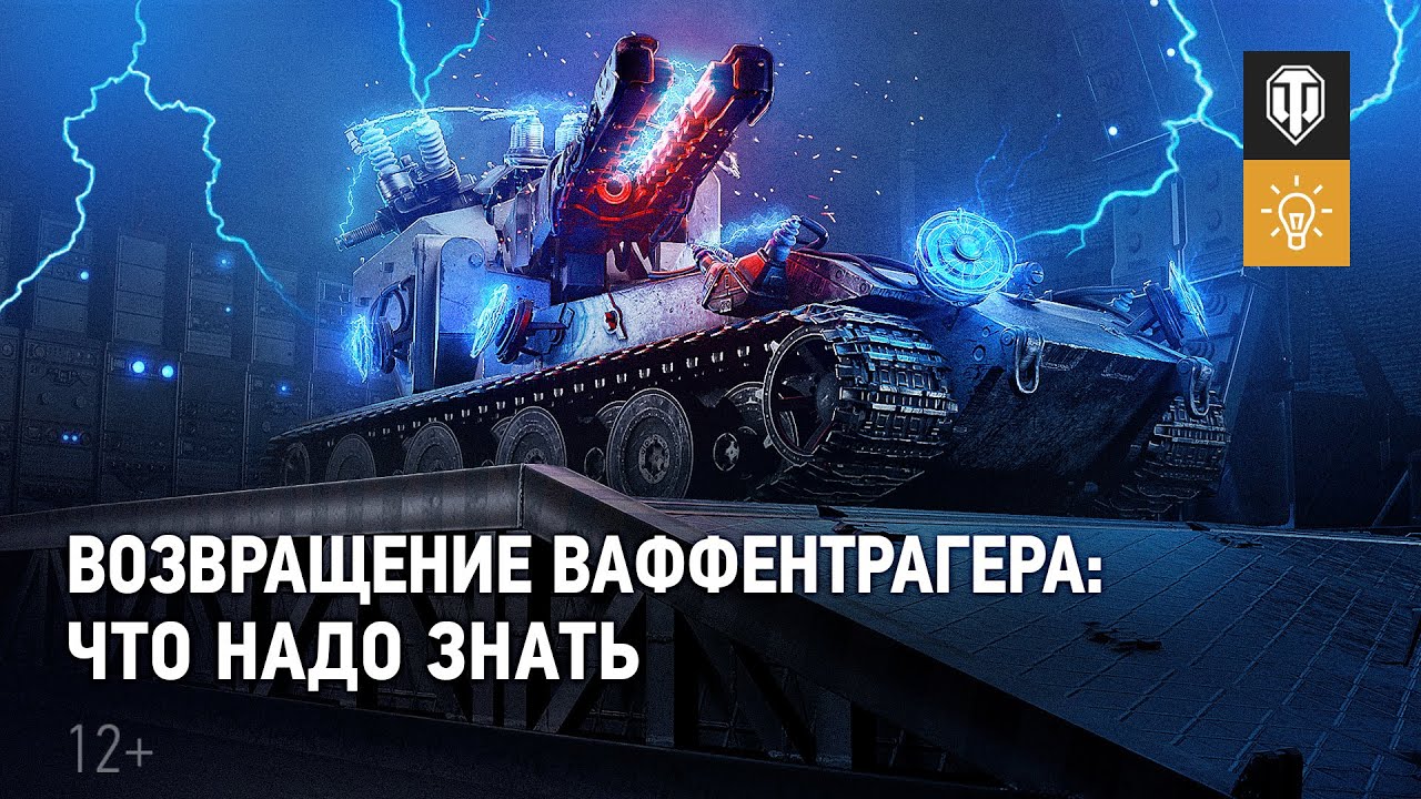 Возвращение Ваффентрагера. Всё о режиме