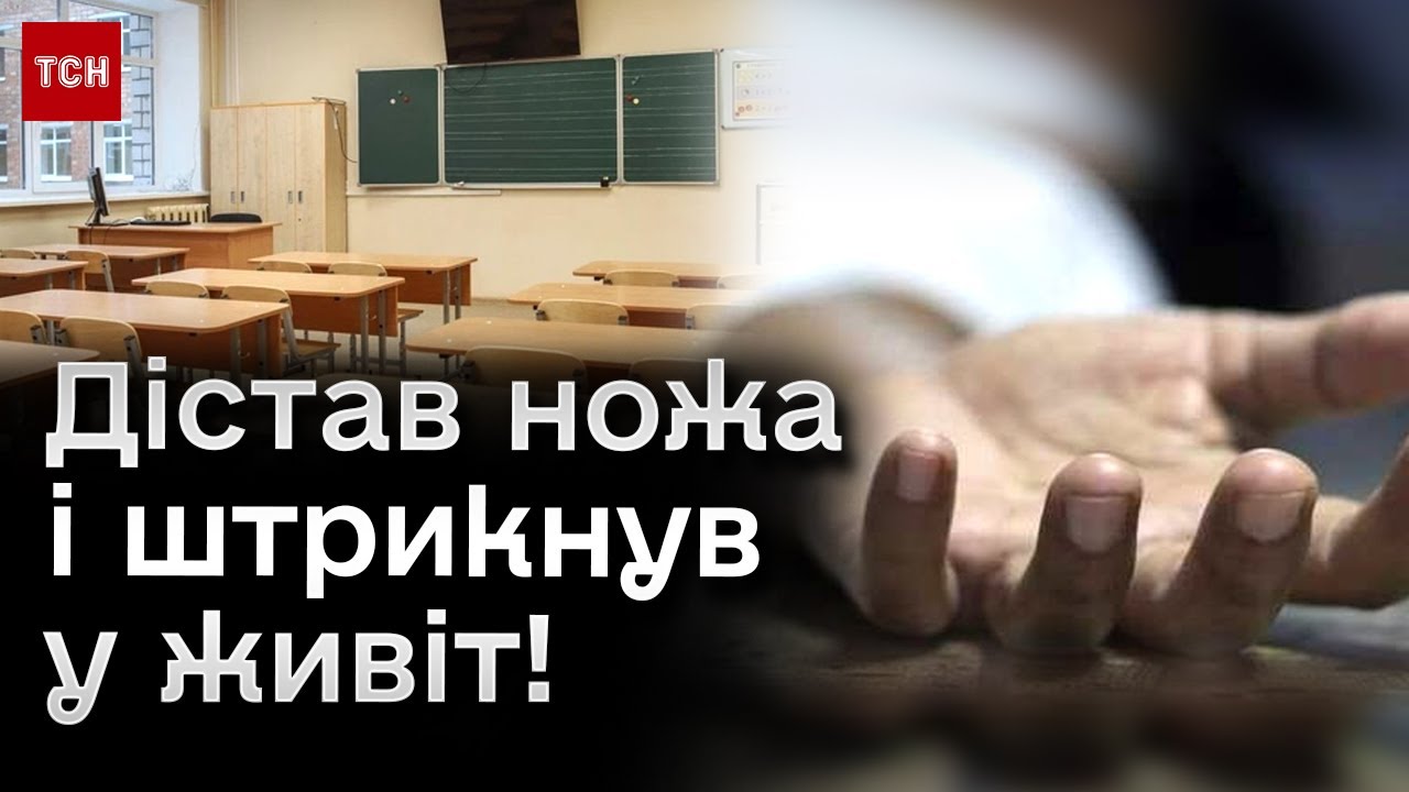 😰 Конфлікт 6-класників майже переріс у ВБИВСТВО! МОТОРОШНА історія з Рівненщини