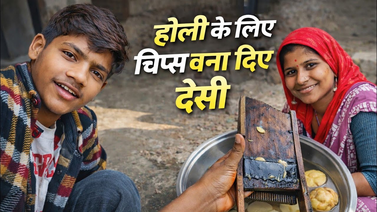 मम्मी के साथ बनाए होली स्पेशल आलू के चिप्स 😋 | Village Style Chips