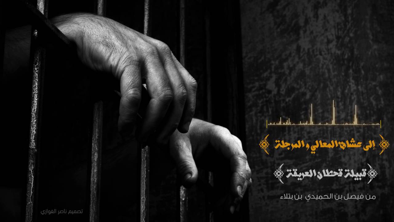 الي عشاق المعالي والمرجله  .. قبيله قحطان العريقه .. من فيصل بن الحميدي  بن بتلا