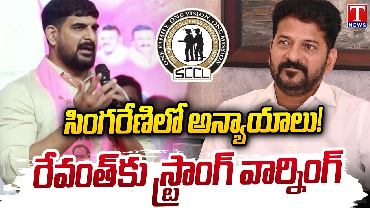 MLA Padi Kaushik Reddy Speech | Singareni Protection Conference | Fire on Congress Govt | T News