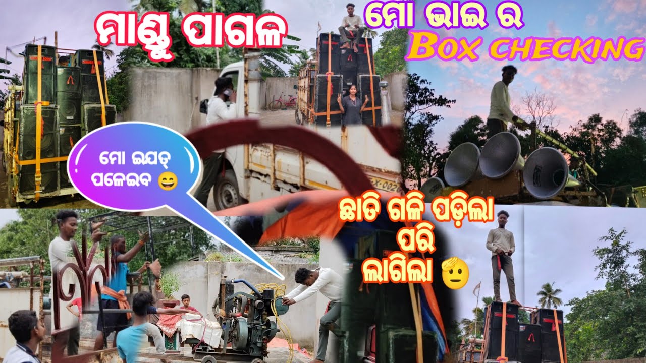 Box checking time/Phone ପାଗଳ ବର୍ଷା ରେ ଓଦା ହେଇ ଗପୁଚି @AAYESHUULIFESTYLE  #odia 