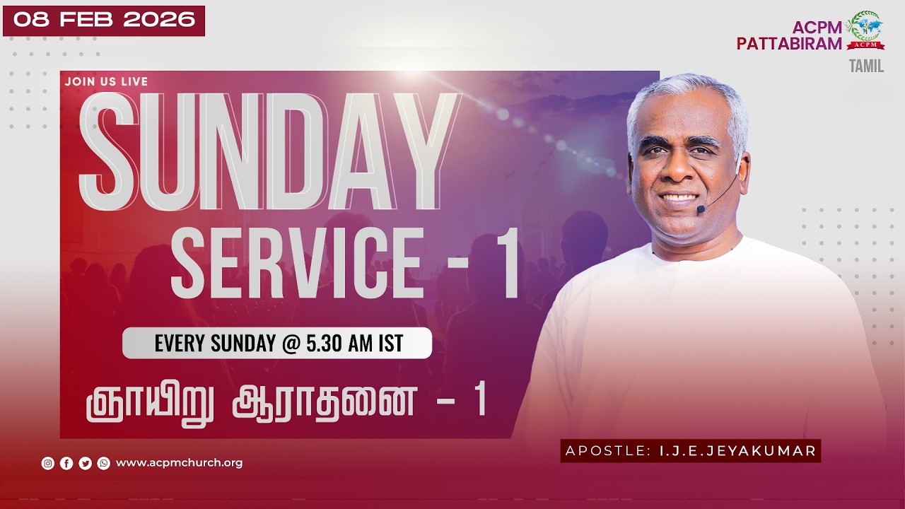 🔴 🅻🅸🆅🅴 || Sunday Service - 1 || Apo: I.J.E.Jeyakumar || 01-02-2026 || Tamil || LIVE!