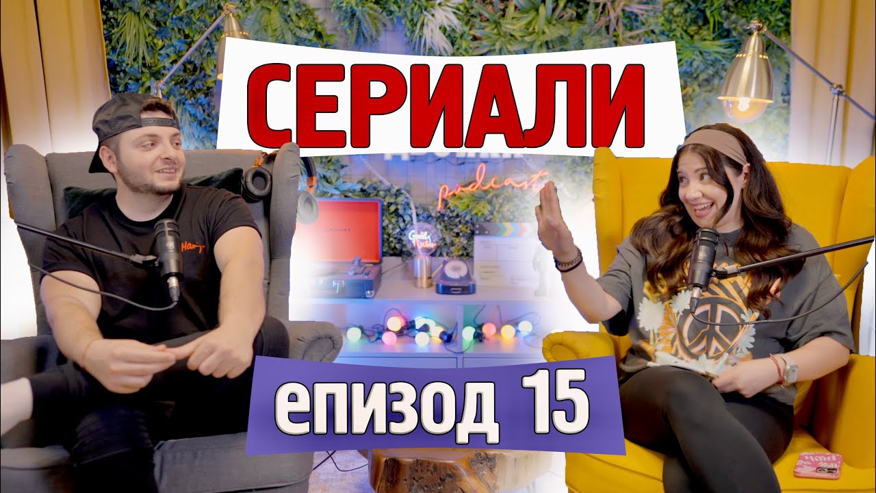 Коментираме The Idol, Euphoria и сериалите, които сме гледали | еп.15