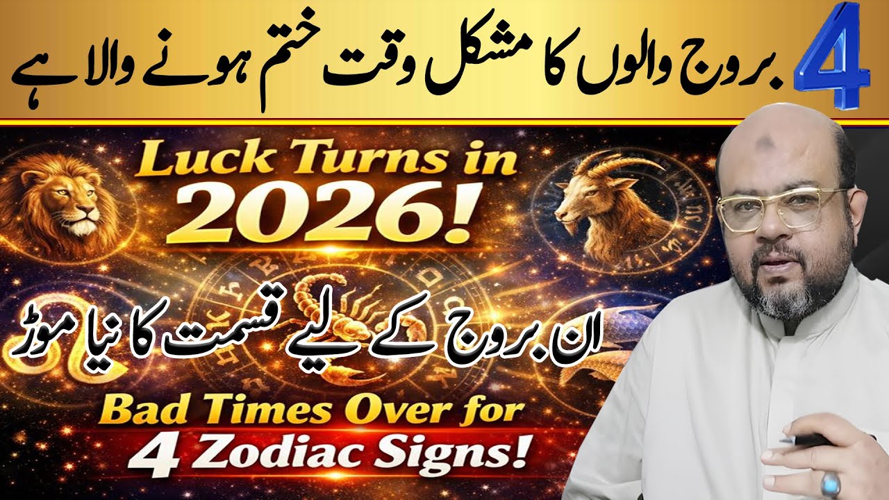 Hard Time Are Ending for These 4 Zodiac Signs | A Major Turing Point Ahead | Dr M Ali Astrologer