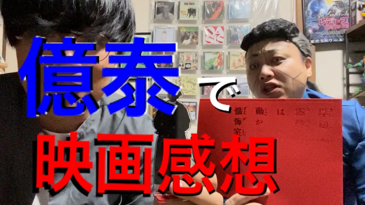 【JOJO】虹村億泰で『岸辺露伴は動かない 懺悔室』の感想動画