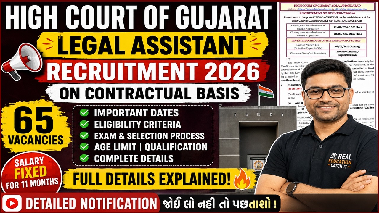 🔥 Gujarat High Court Legal Assistant Recruitment 2026 | 65 Vacancies | Detailed Notification |