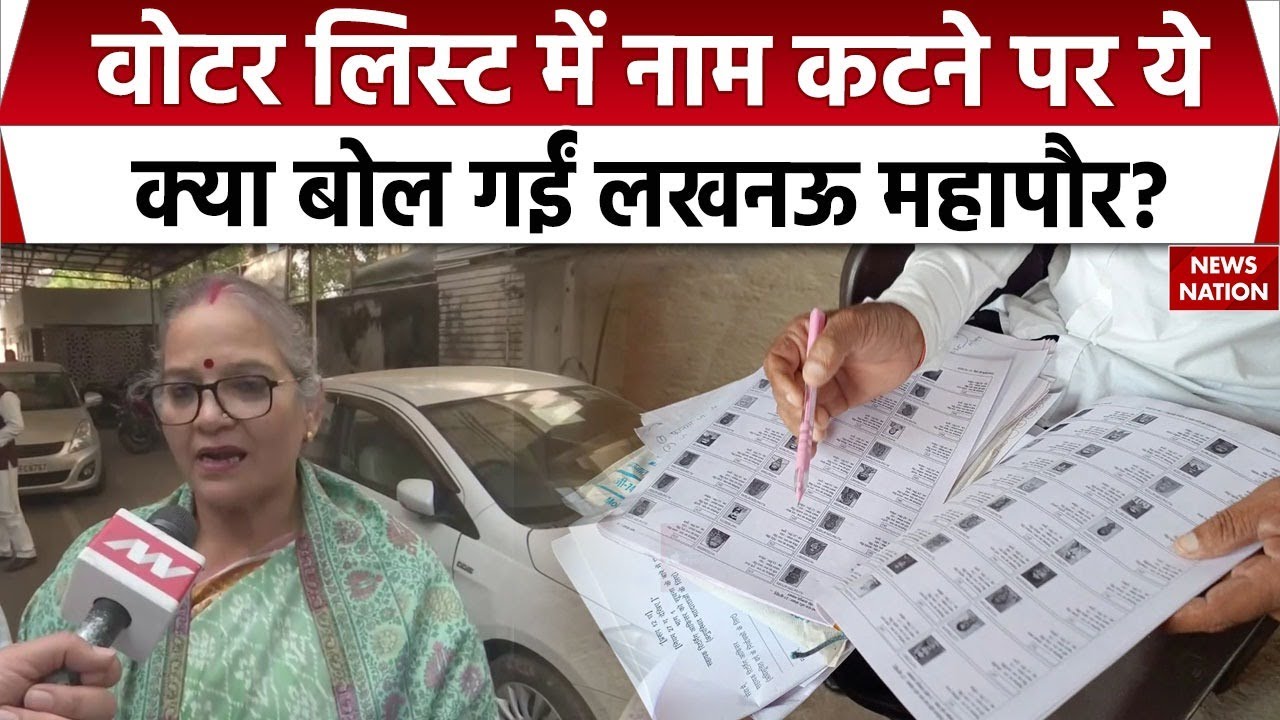 SIR In UP: Voter List में नाम कटने पर ये क्या बोल गईं Lucknow महापौर? Sushma Kharakwal |CM Yogi |BJP
